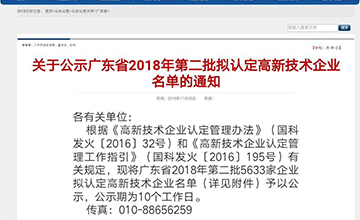 樂大普奔！恭喜多米機械被評為高新技術企業(yè)！