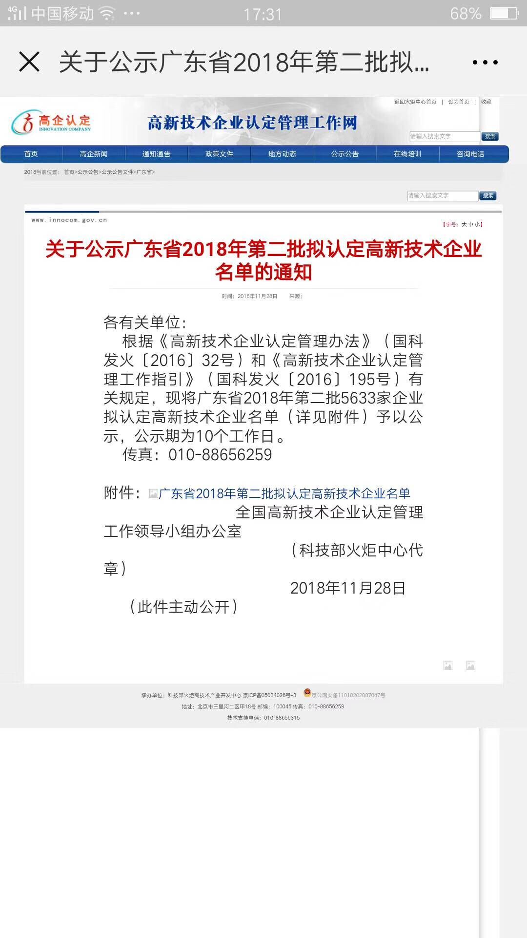 樂大普奔！恭喜多米機械被評為高新技術企業(yè)！